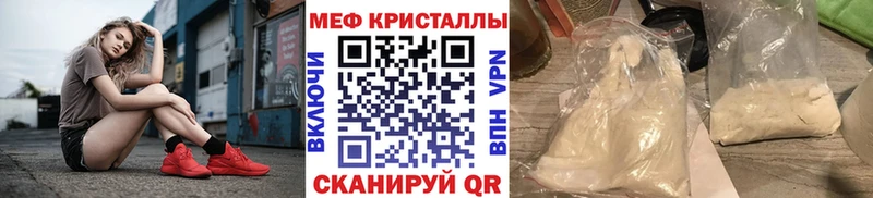Купить где Мичуринск МЕФ кристаллы